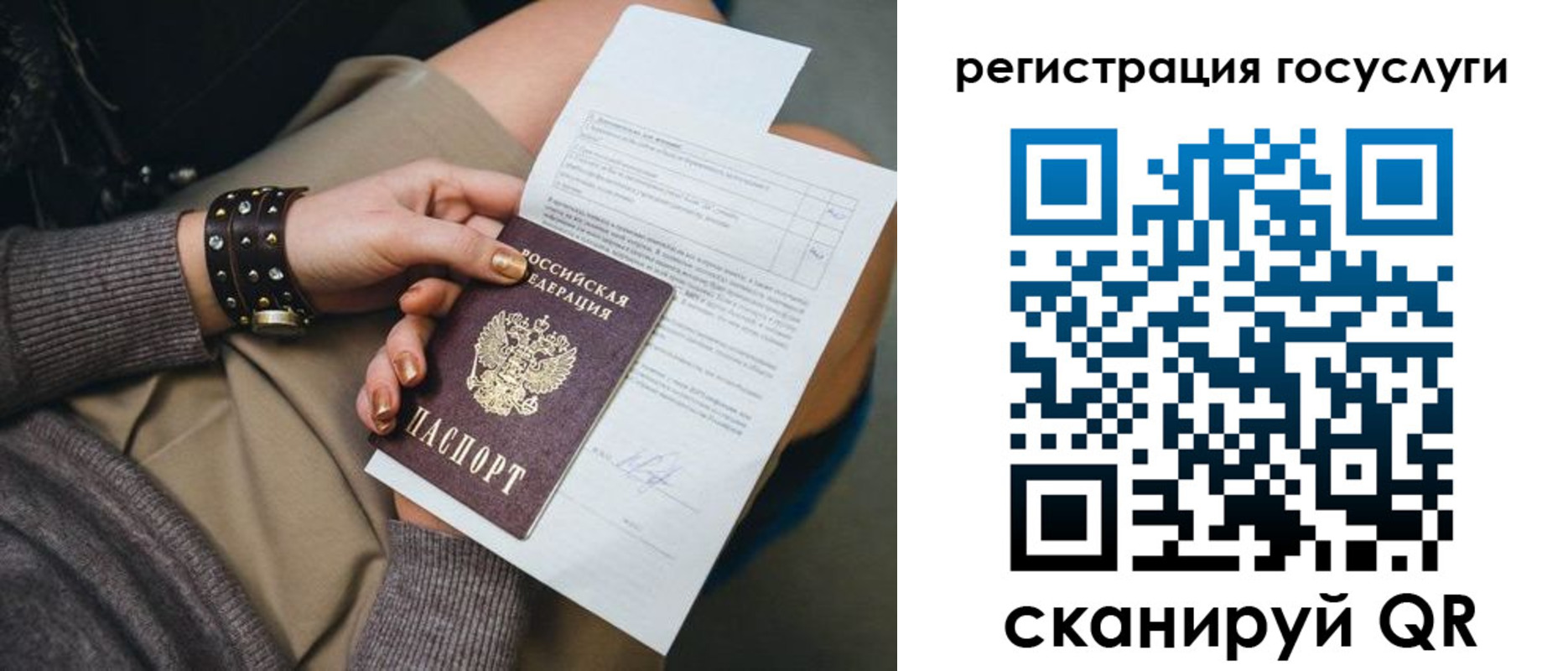 прописка 2025 в Электростали