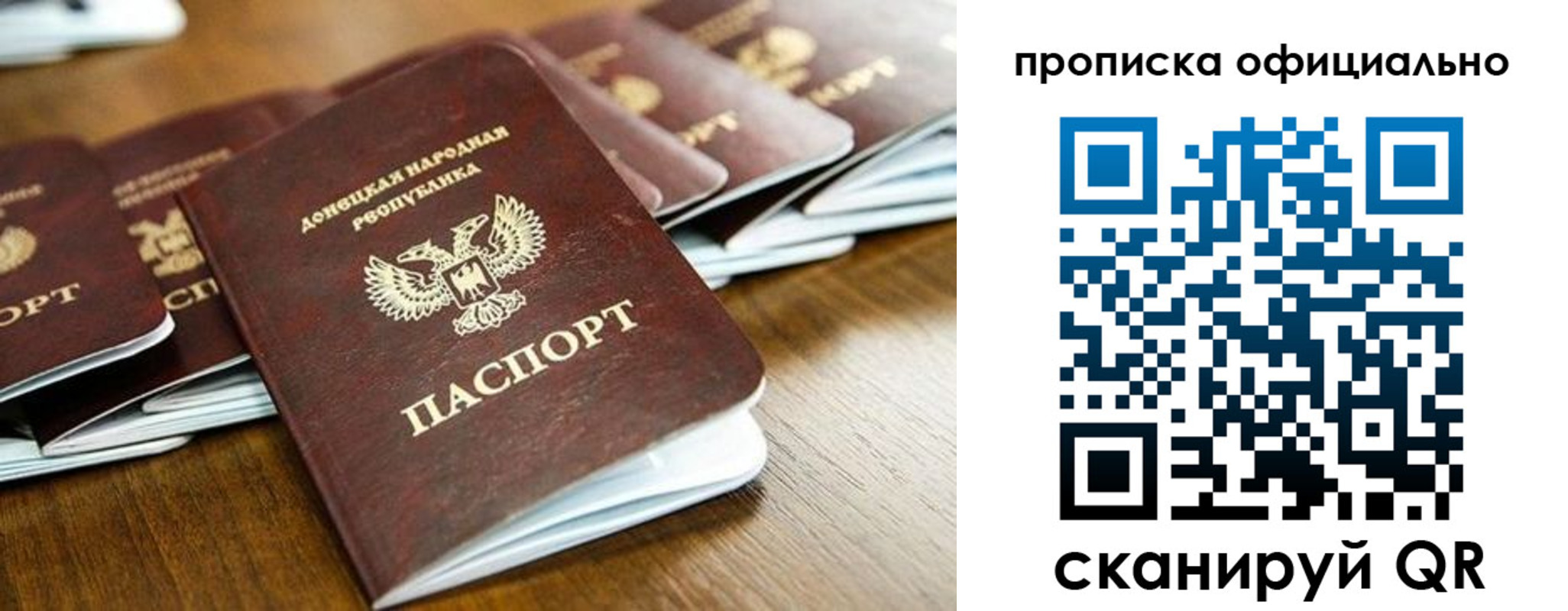 прописка паспорт в Электростали