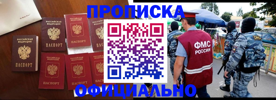 прописка законно в Электростали