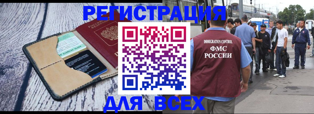прописка для работы в Электростали
