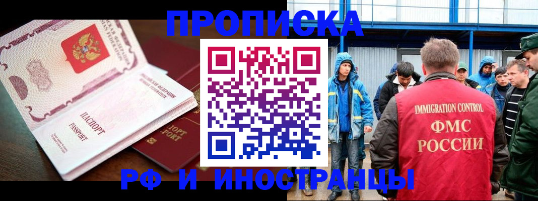 прописка паспорт в Электростали