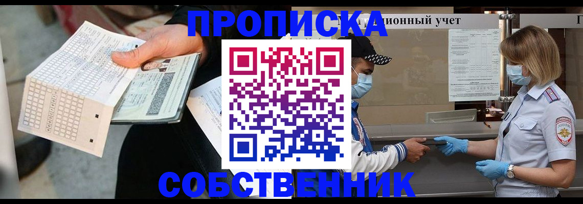 временная регистрация надежно в Электростали